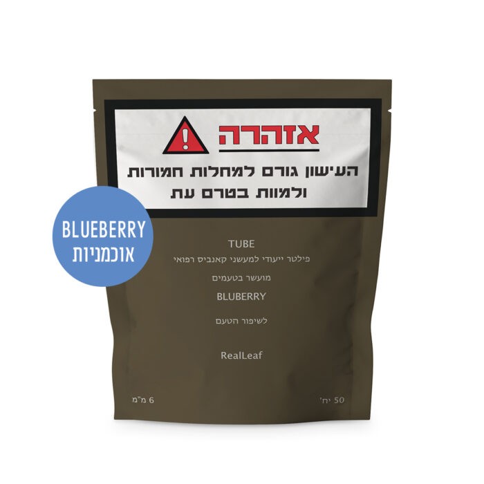 ⁦פילטר טיוב לגלגול מועשר בטעמים – אוכמניות⁩ – תמונה ⁦1⁩