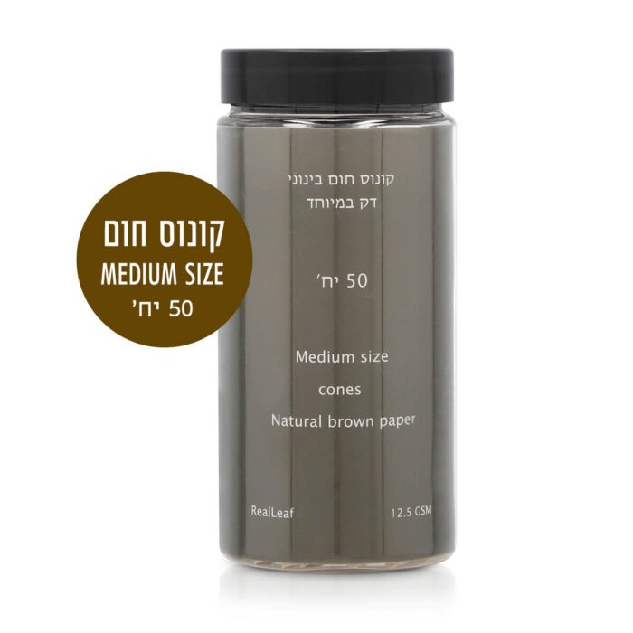 ⁦קונוס REALEAF לגלגול מנייר חום בינוני – 50 יח' – Medium Size⁩ – תמונה ⁦1⁩